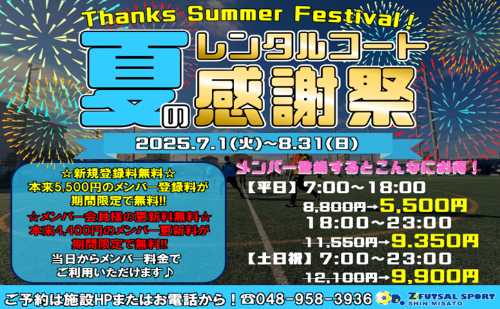 登録料＆更新料が無料！！【地域最安値満足度No1】